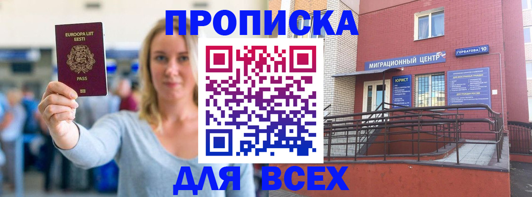 временная регистрация гарантия в Грязях