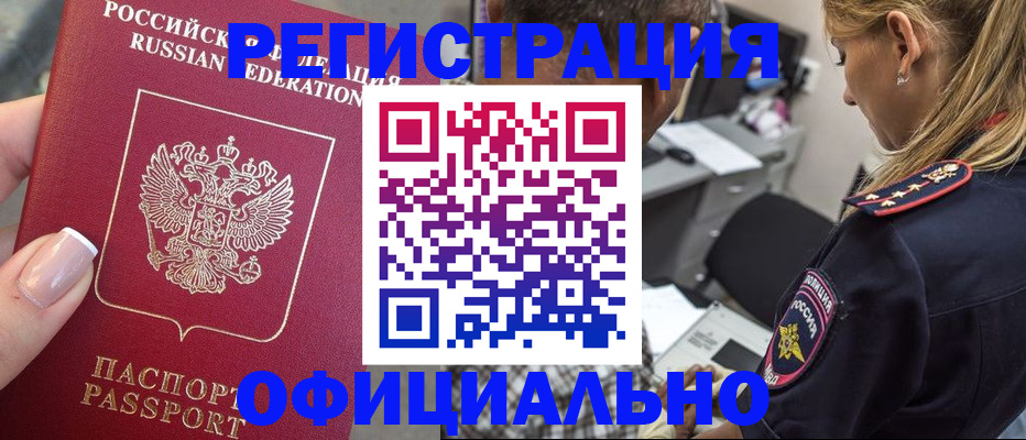 прописка в квартире в Грязях