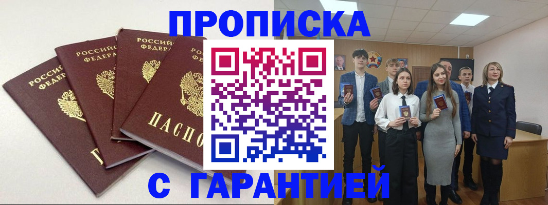 временная регистрация гарантия в Грязях