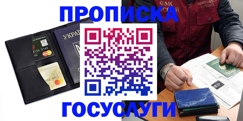 прописка законно в Грязях