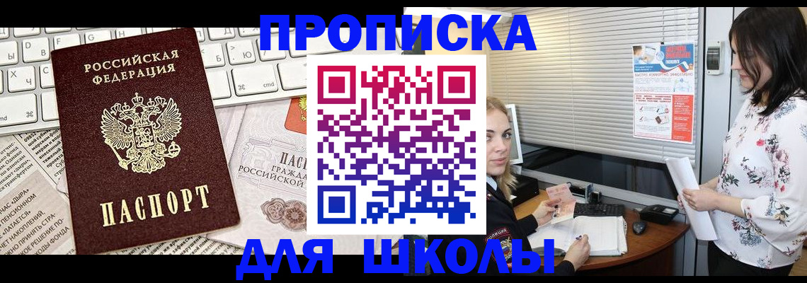 купить прописку в Грязях